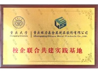 重庆大学校企联合共建实践基地