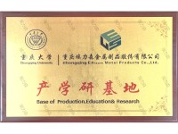 重庆大学产学研基地