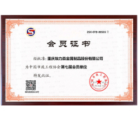 中国市政工程协会会员证书