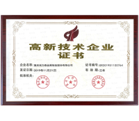 高新技术企业证书
