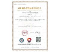 两化融合管理体系评定证书