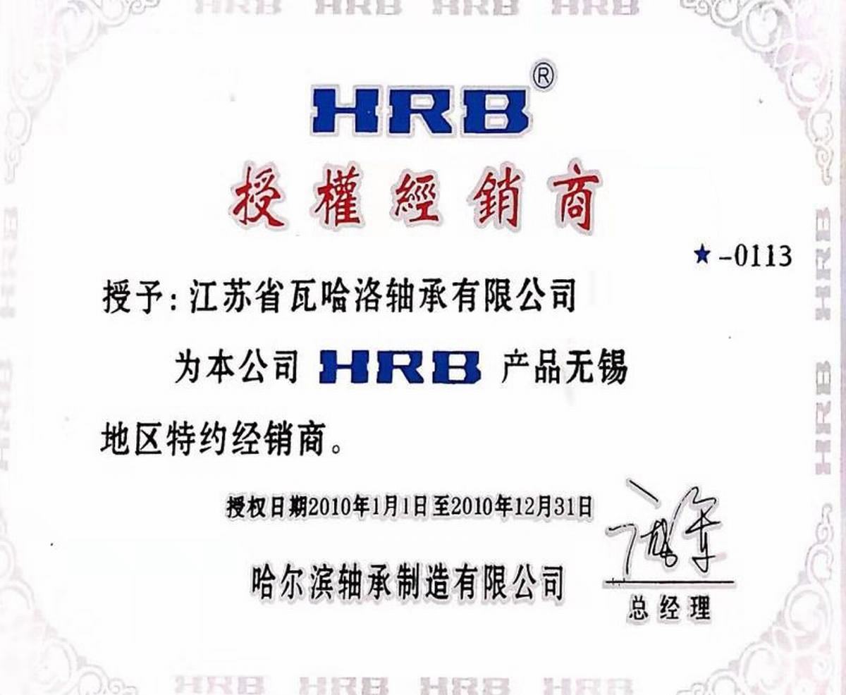ZWZ瓦房店、HRB哈尔滨轴承授权经销商