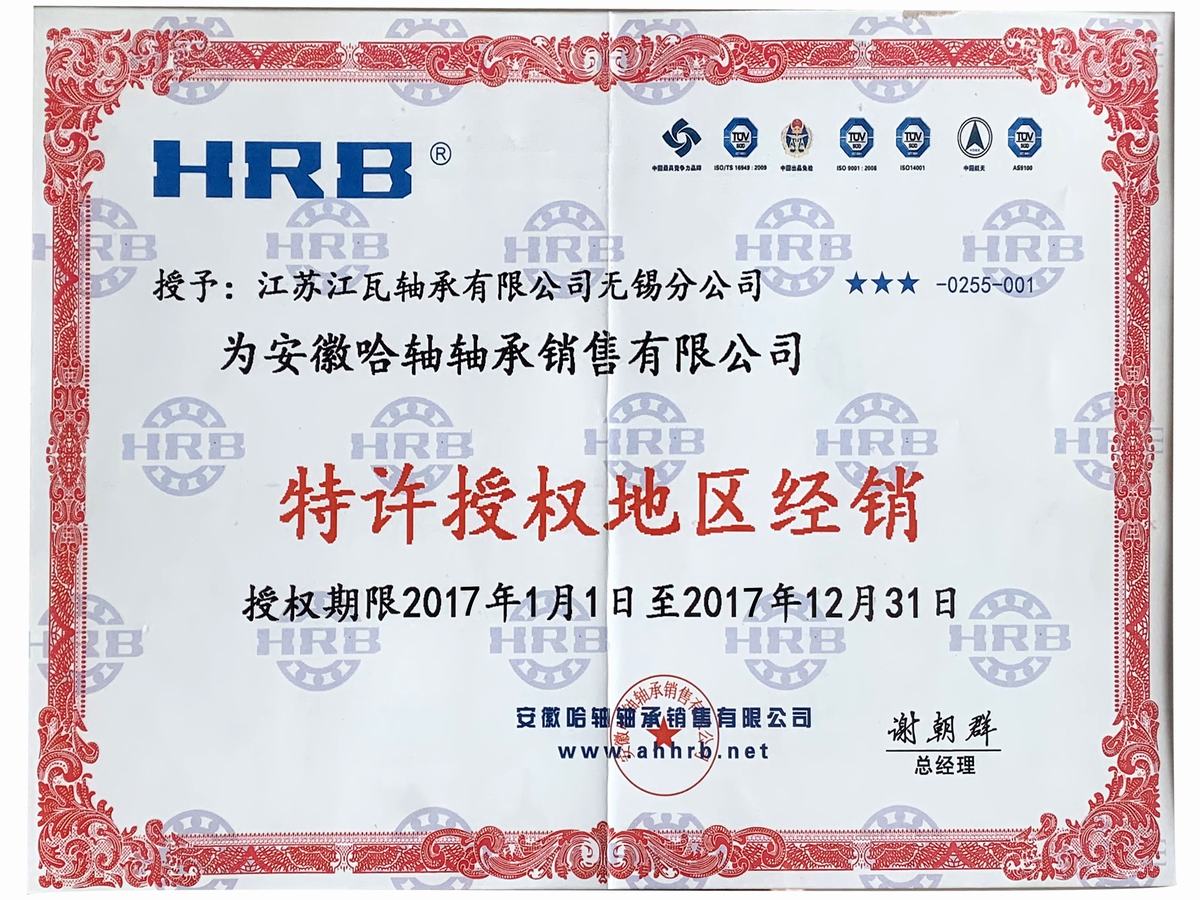 无锡哈尔滨轴承,江苏哈尔滨轴承授权经销商