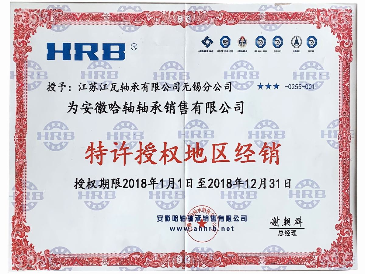 无锡哈尔滨轴承,江苏哈尔滨轴承授权经销商