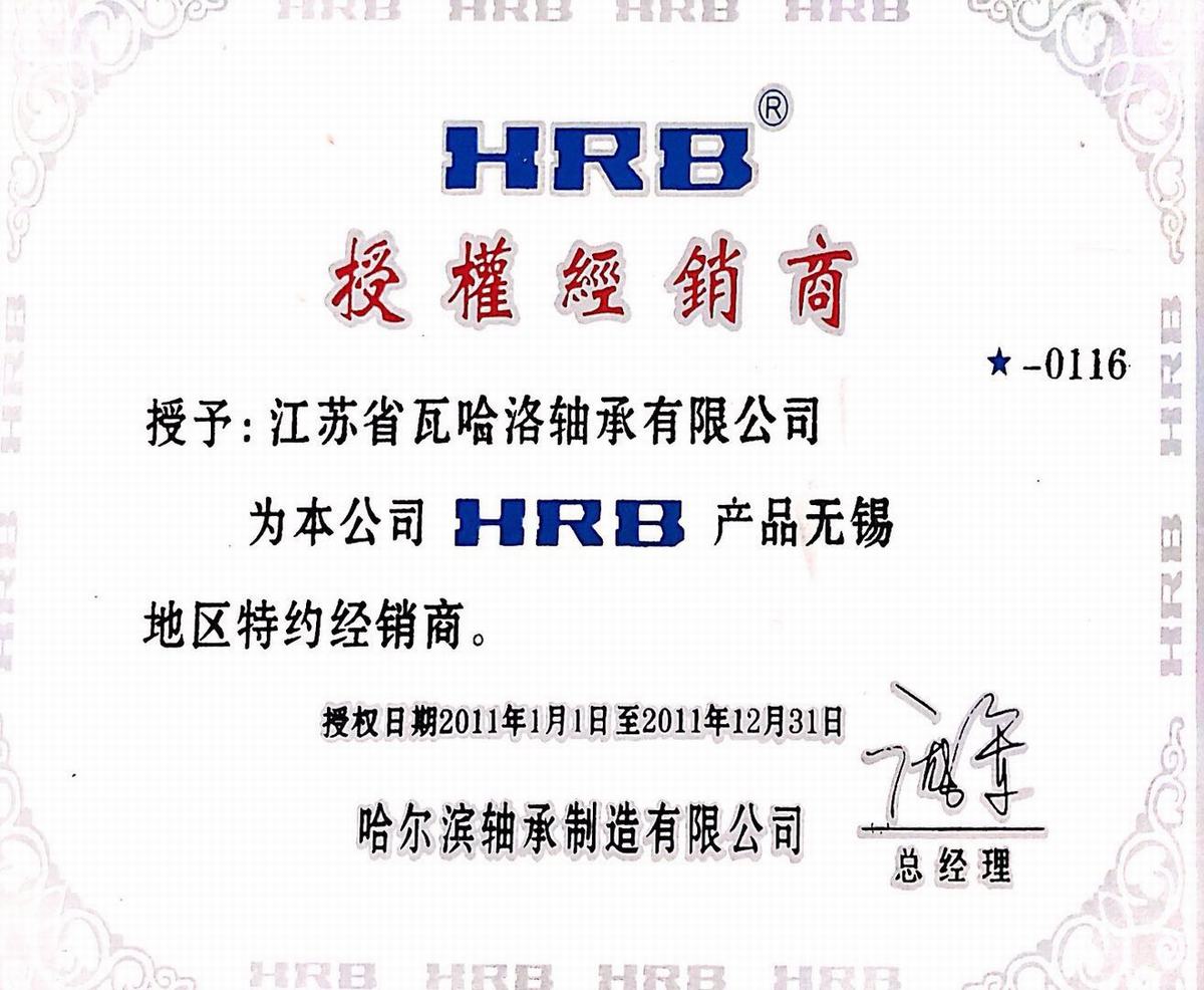 ZWZ瓦房店、HRB哈尔滨轴承授权经销商