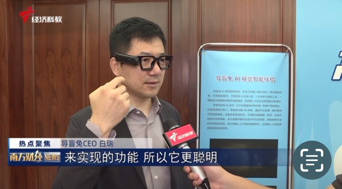 上线AI眼镜 “黑科技”助力残特奥会