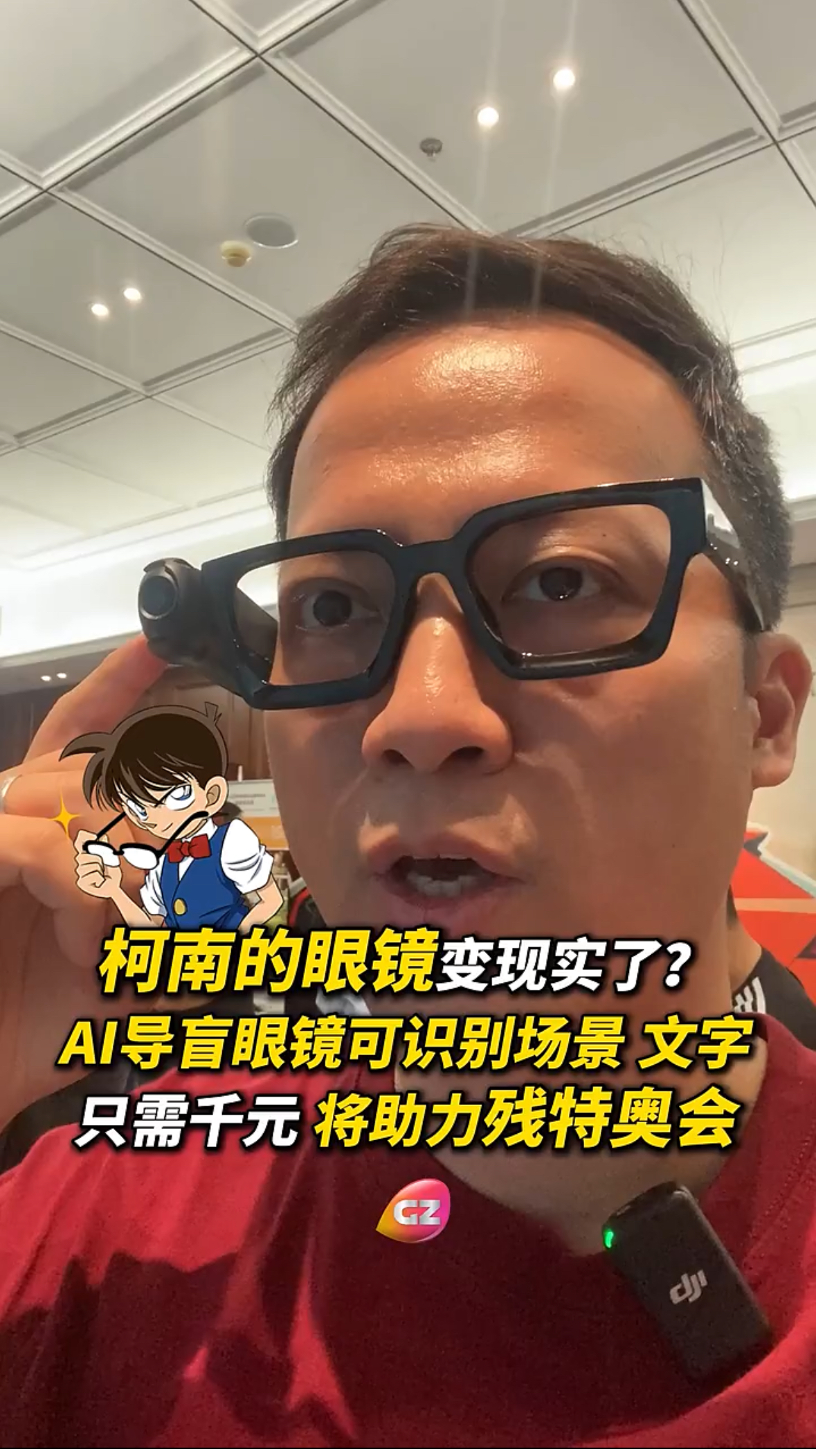 AI导盲眼镜可识别场景、文字，只需千元，将助力残特奥会