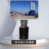 拌合站行业煤粉