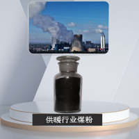 供暖行业煤粉