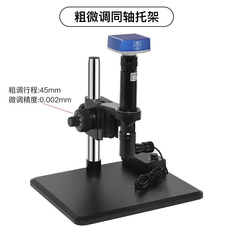 粗微调同轴托架