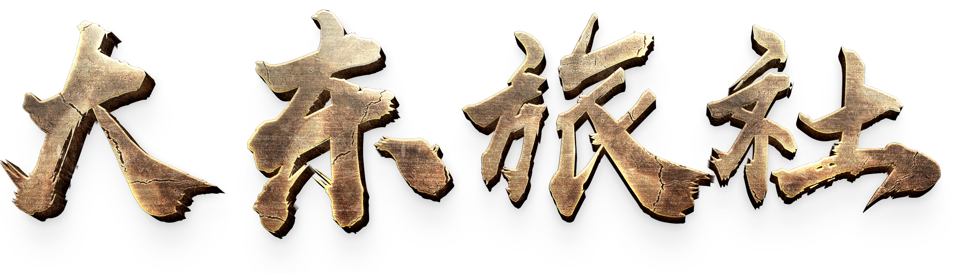 01大东旅社logo