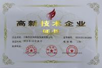 杰尔讯-高新企业证书1