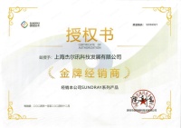 金牌经销商
