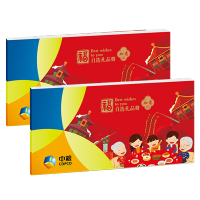 礼品册-1