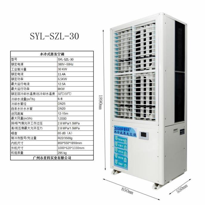 SYL-SZL-30
