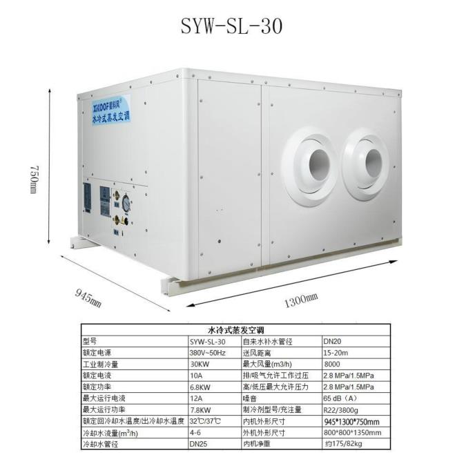 SYW-SL-30