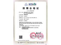 称重系统防爆合格证