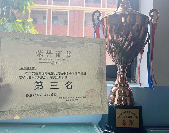 五年级篮球赛季军.png