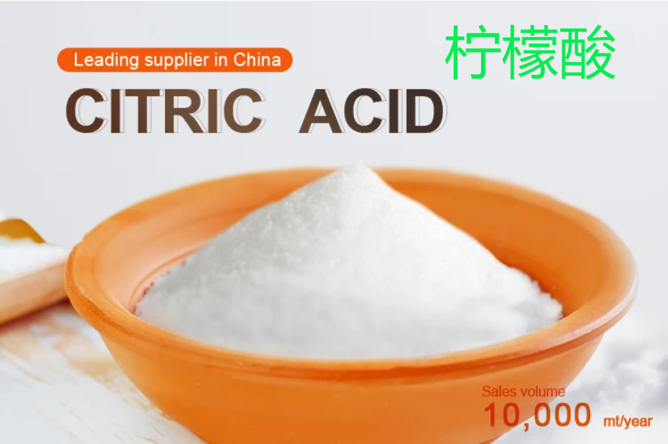 微信图片_20240131105118 柠檬酸.png