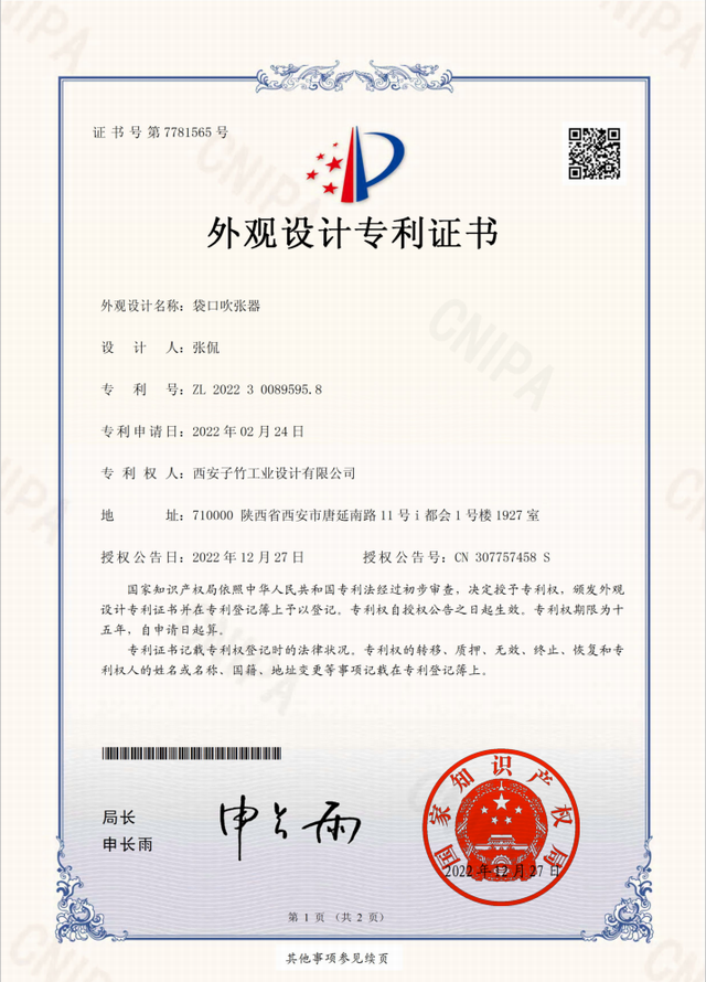 子竹设计-专利证书