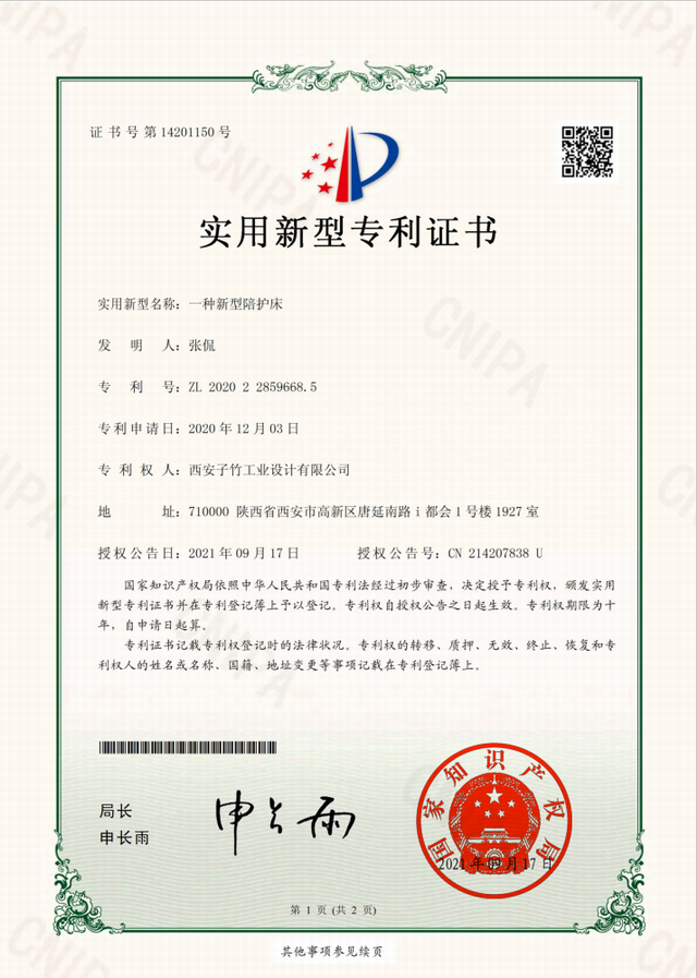子竹设计-专利证书