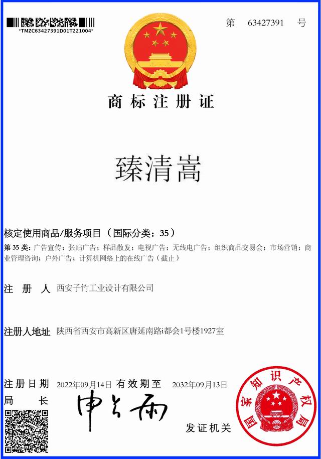 子竹设计-专利证书