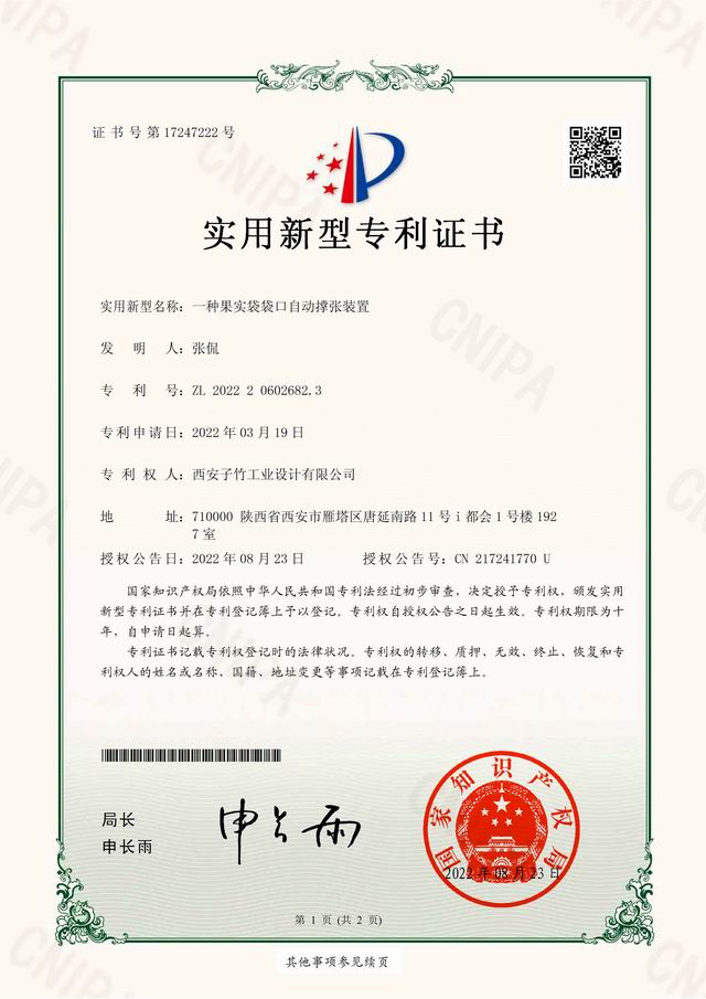 子竹设计-专利证书