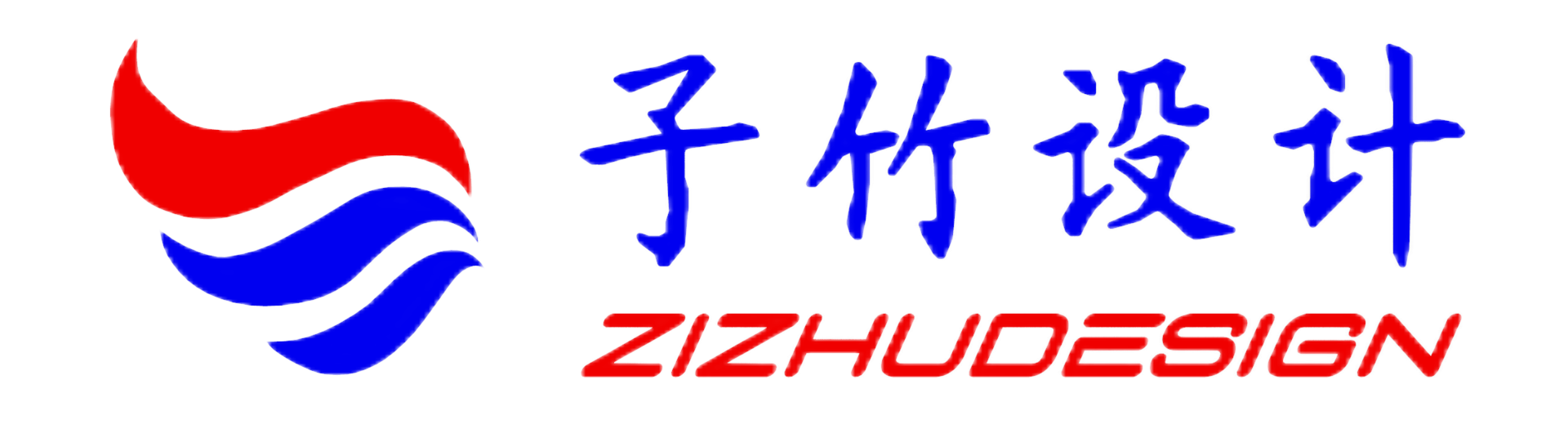 子竹设计