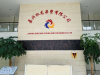 嘉兴欣龙染整