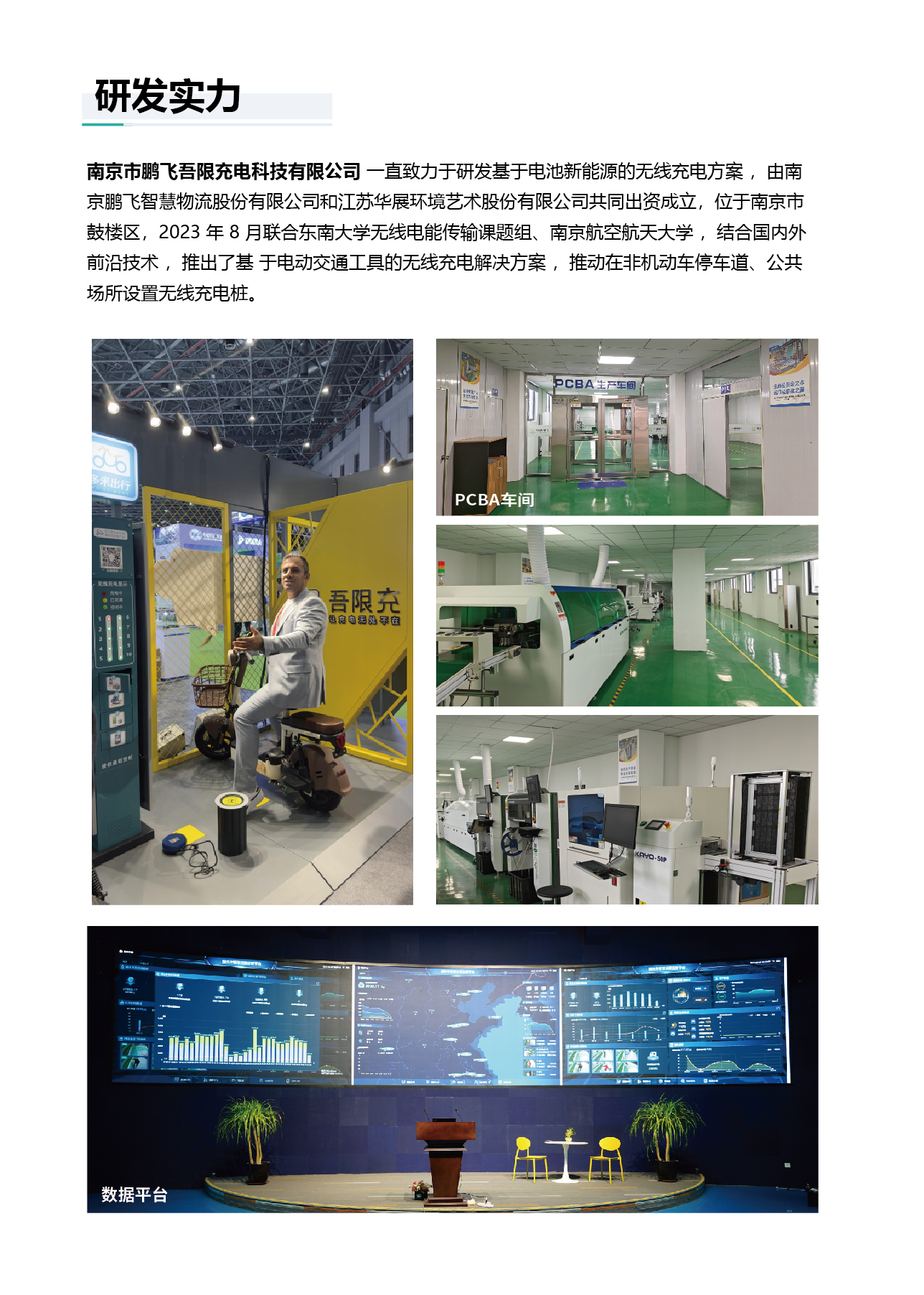 南京市鹏飞吾限充电科技有限公司，电动车分时租赁，智能无线充电桩厂家，扫码充电，电瓶车充电桩，共享电单车充电桩，电动自行车充电桩