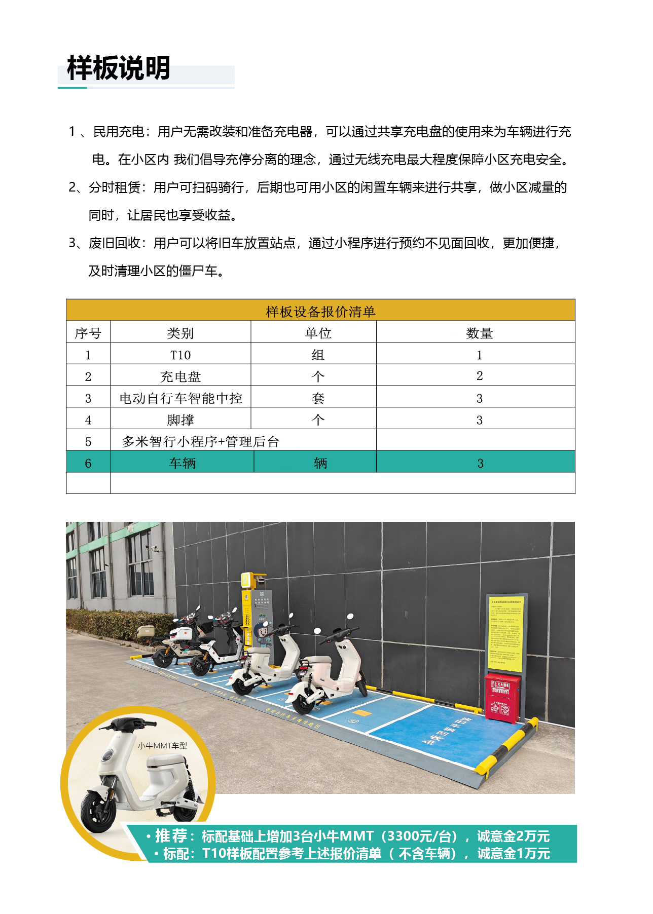 南京市鹏飞吾限充电科技有限公司，电动车分时租赁，智能无线充电桩厂家，扫码充电，电瓶车充电桩，共享电单车充电桩，电动自行车充电桩