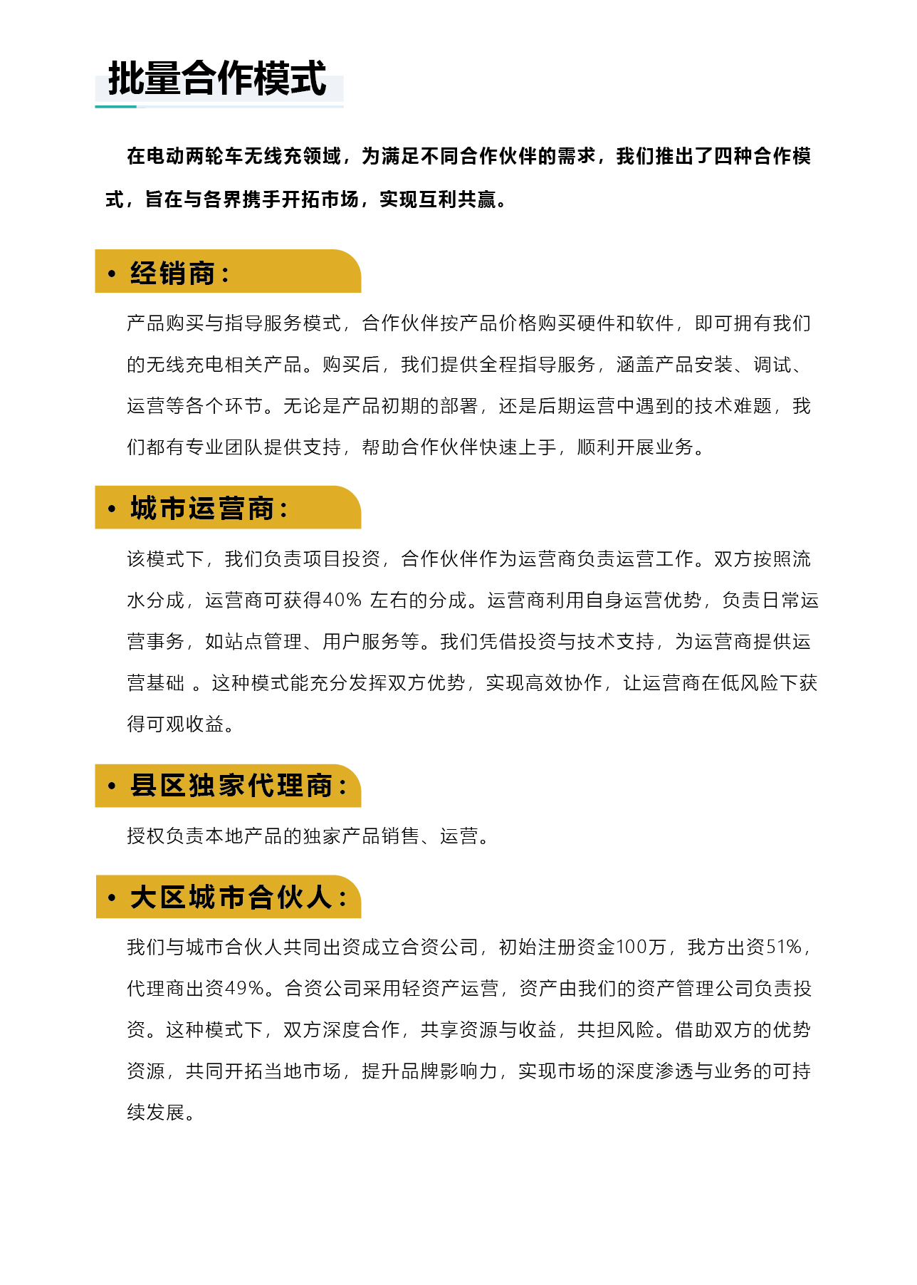 南京市鹏飞吾限充电科技有限公司，电动车分时租赁，智能无线充电桩厂家，扫码充电，电瓶车充电桩，共享电单车充电桩，电动自行车充电桩