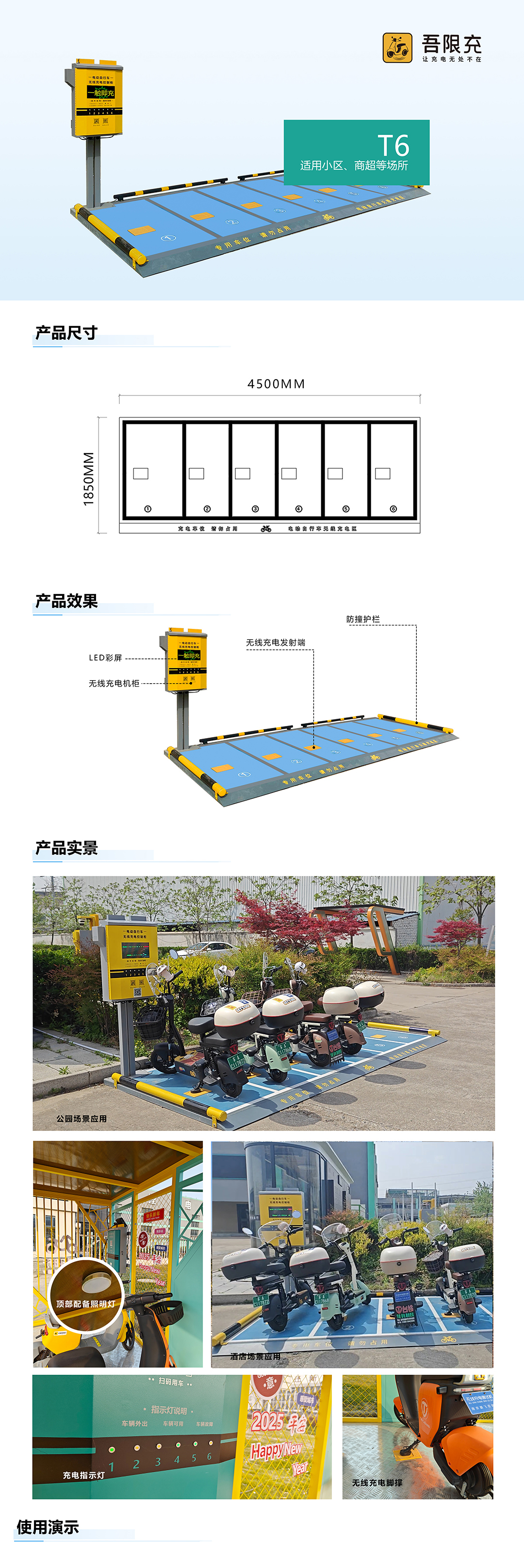 鹏飞吾限充，电单车无线充电，电瓶车无线充电桩，两轮电动车无线充电站，电动自行车智能无线充电