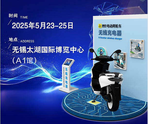 鹏飞吾限充
，两轮电动车无线充电桩，电动自行车无线充电桩，电动摩托车无线充电桩，电动两轮车无线充电桩