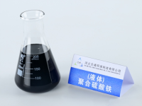 -液体聚合硫酸铁-PFS-