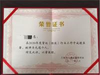 荣誉资质-2-