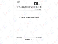 火力发电厂声波吹灰器选型导则