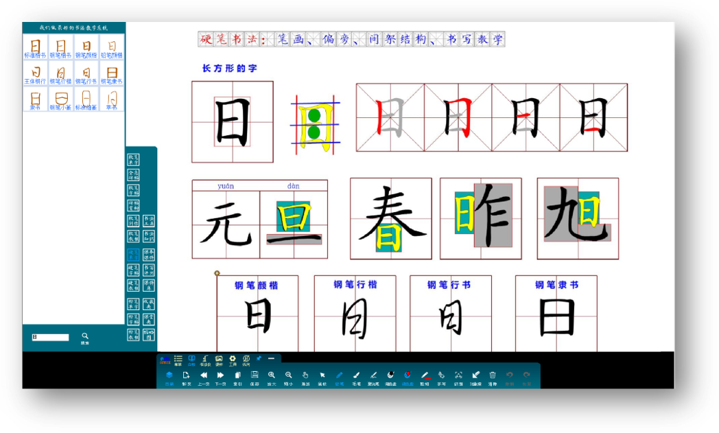 数字书法教室架构图
