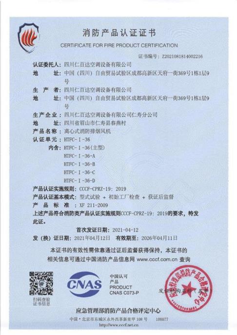 离心式消防排烟风机HTFC-I-361
