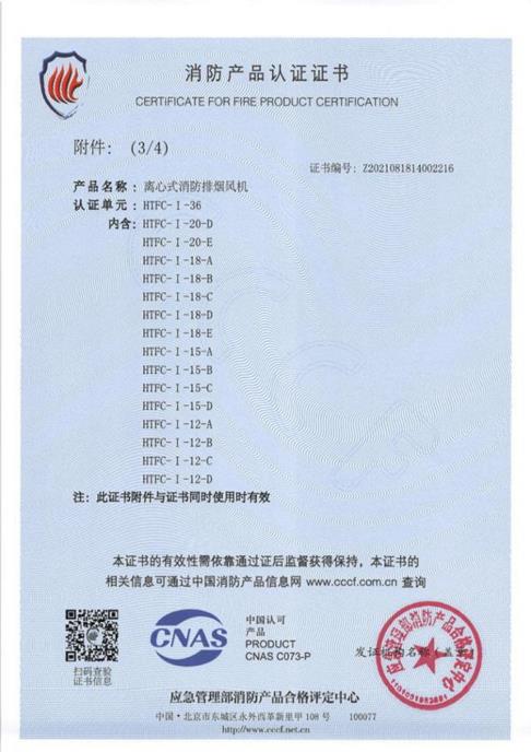 离心式消防排烟风机HTFC-I-362