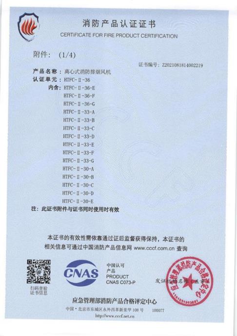 离心式消防排烟风机HTFC-II-361