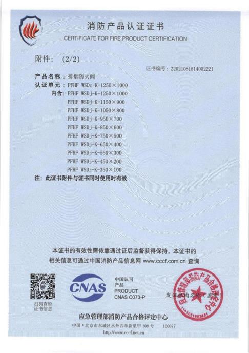 排烟防火阀1