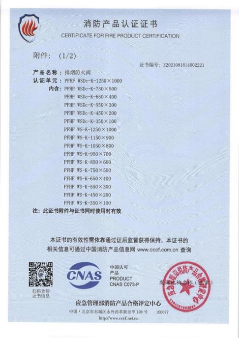 排烟防火阀2