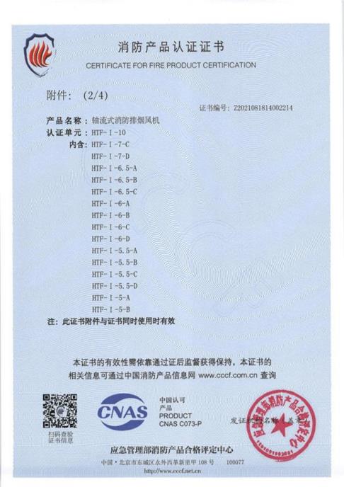 轴流式消防排烟风机HTF-I-101