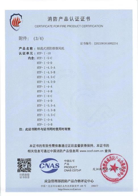 轴流式消防排烟风机HTF-I-102