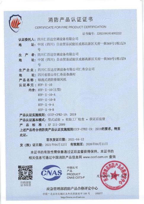 轴流式消防排烟风机HTF-II-101
