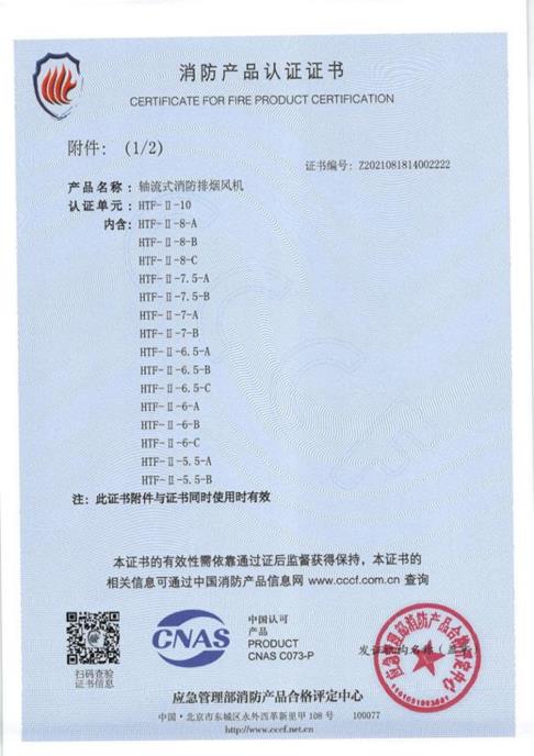 轴流式消防排烟风机HTF-II-102