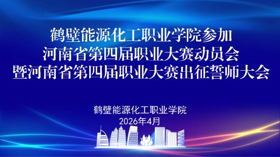 运员会