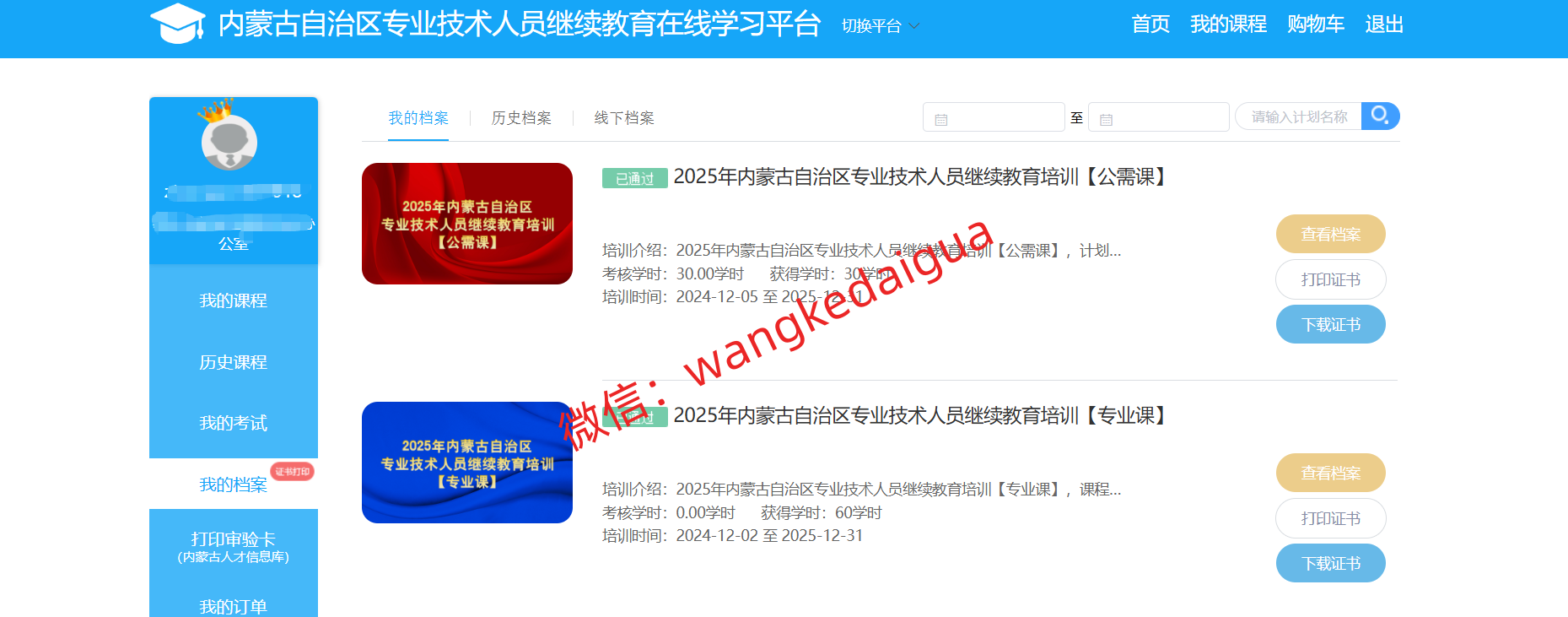 内蒙古专技术人员继续教育公需课代学