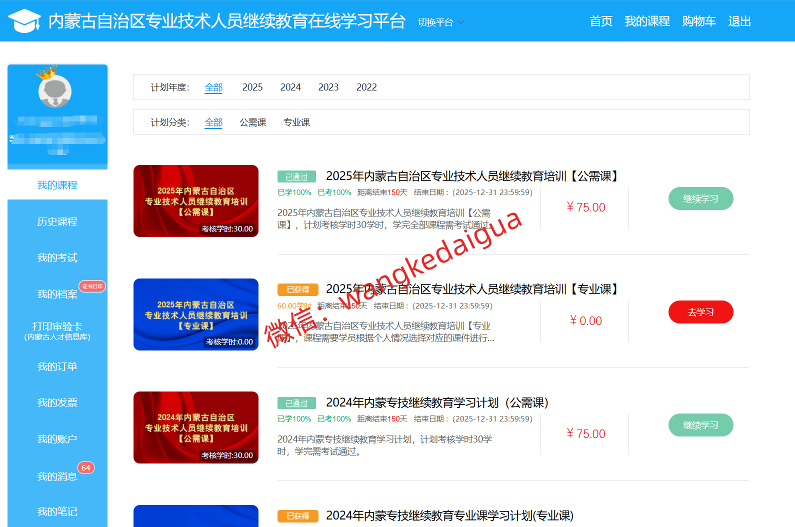 内蒙古专技术人员继续教育职称咨询